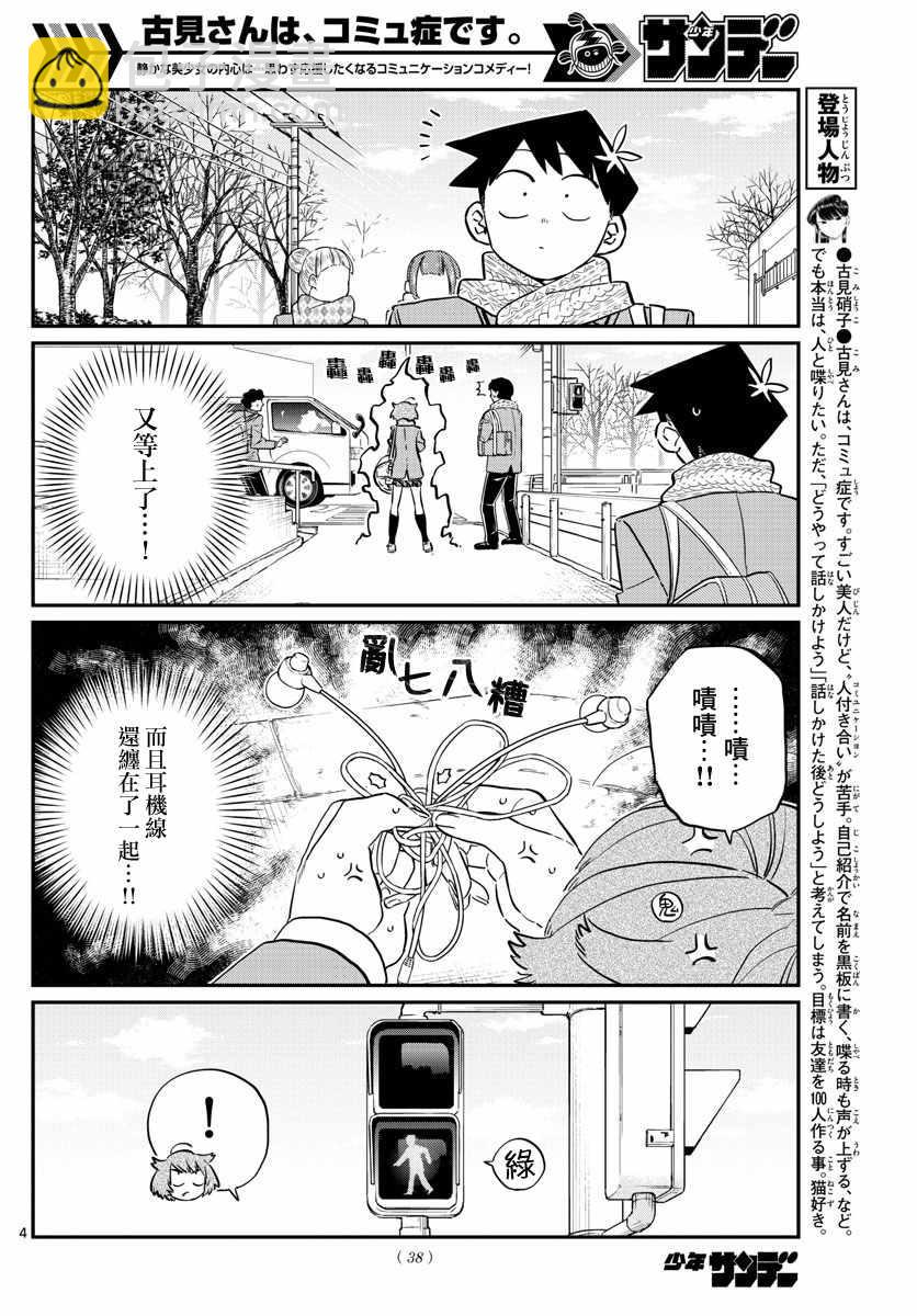 🍸古见同学有交流障碍症 第121话 与鬼以金棒 第4页