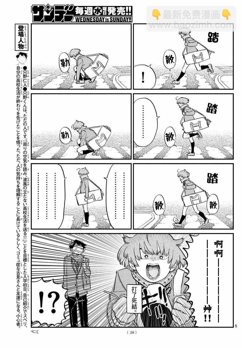 🍸古见同学有交流障碍症 第121话 与鬼以金棒 第5页