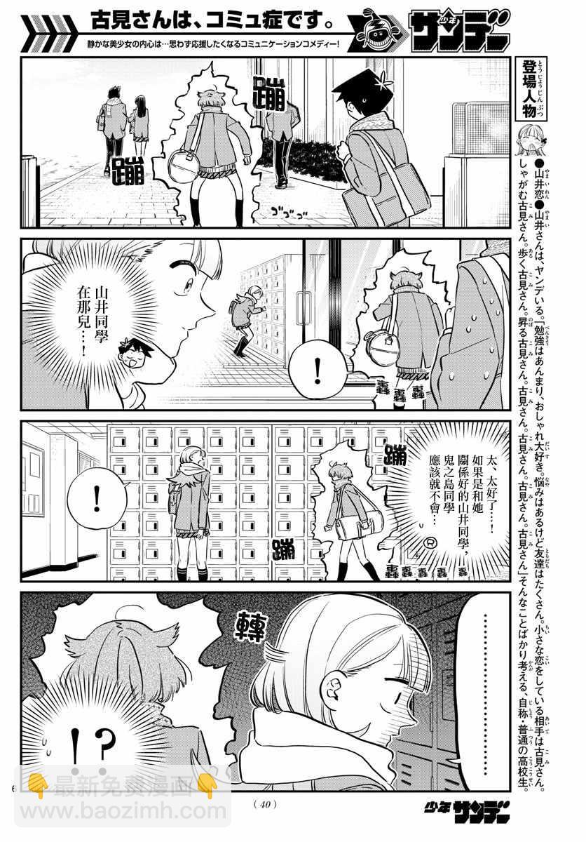 🍸古见同学有交流障碍症 第121话 与鬼以金棒 第6页