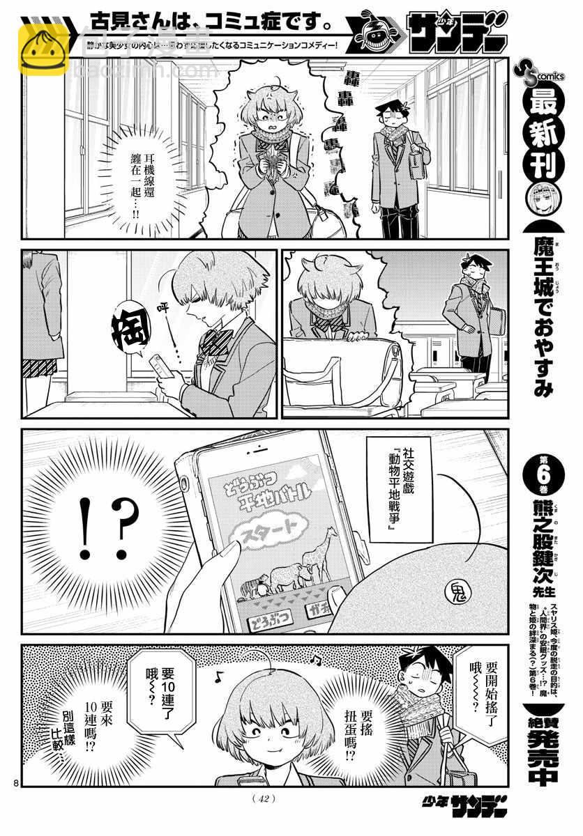 🍸古见同学有交流障碍症 第121话 与鬼以金棒 第8页