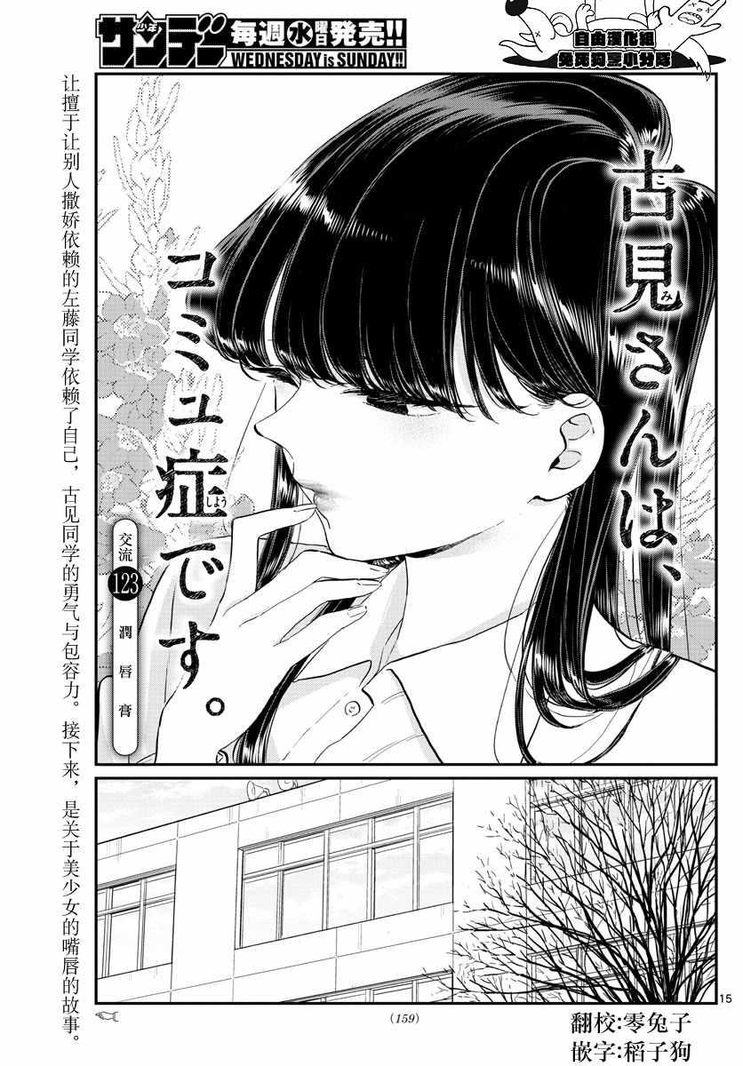 🍸古见同学有交流障碍症 第123话 润唇膏 第1页