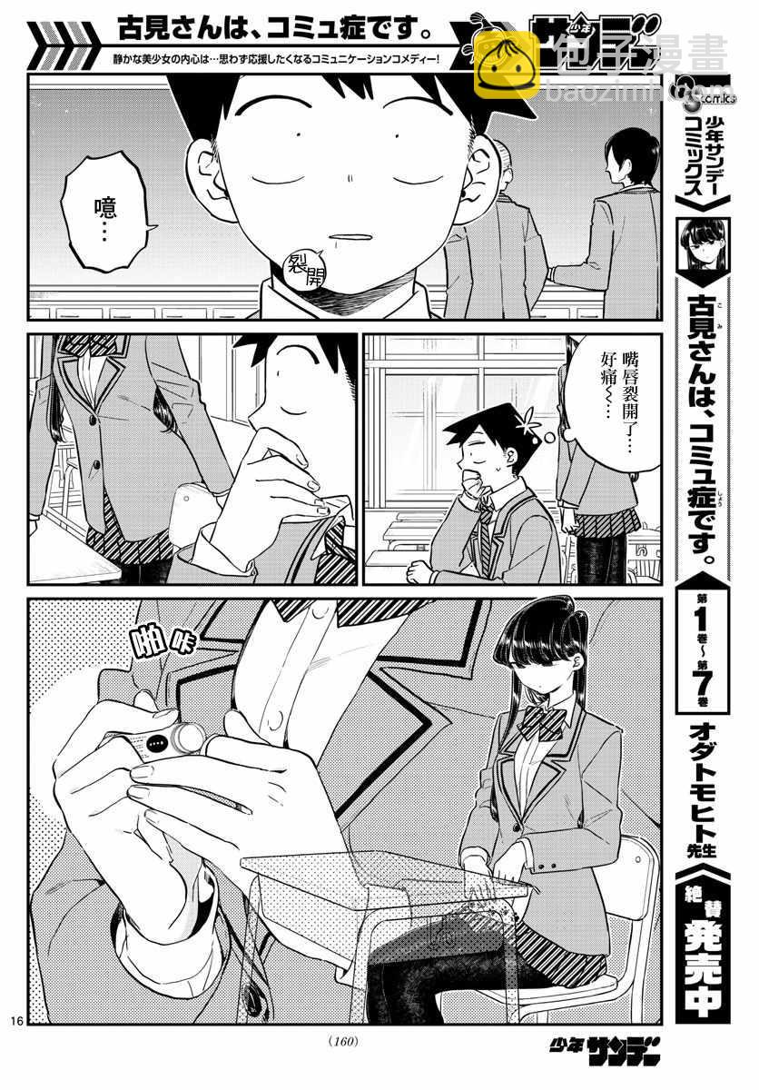 🍸古见同学有交流障碍症 第123话 润唇膏 第2页