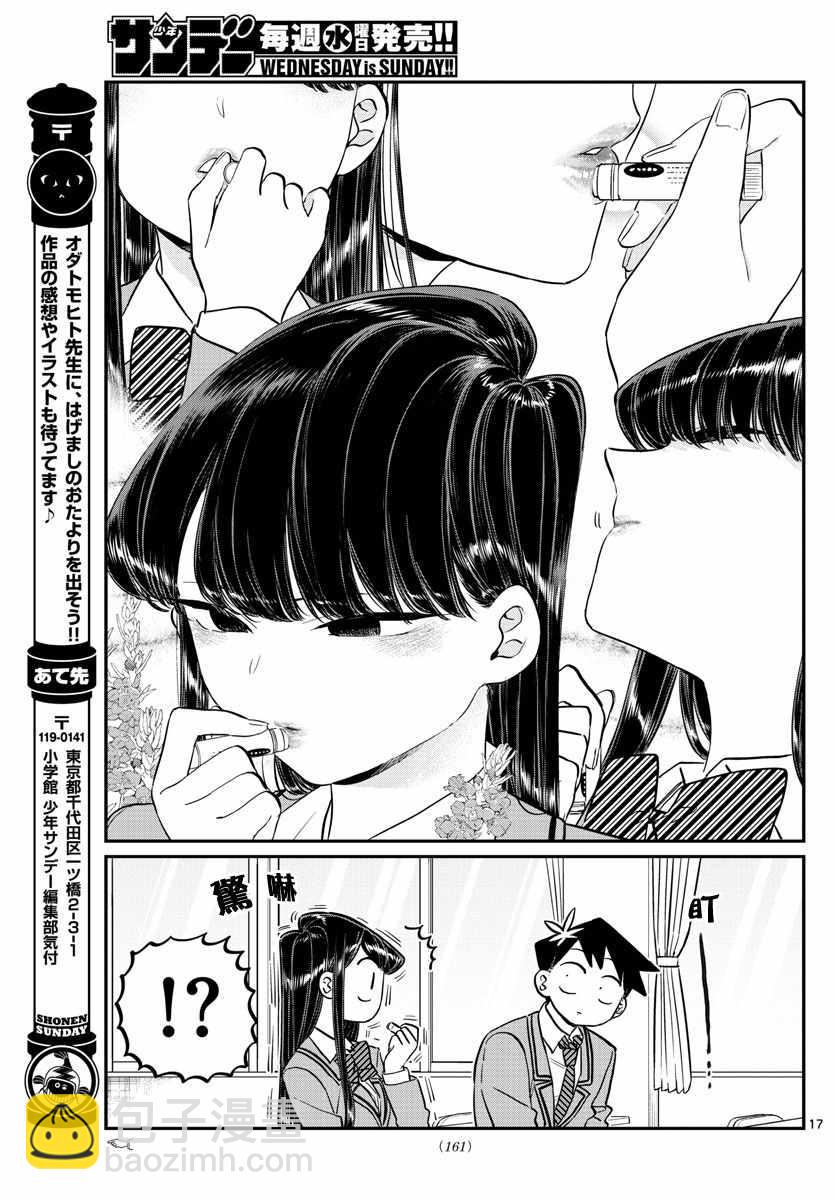 🍸古见同学有交流障碍症 第123话 润唇膏 第3页