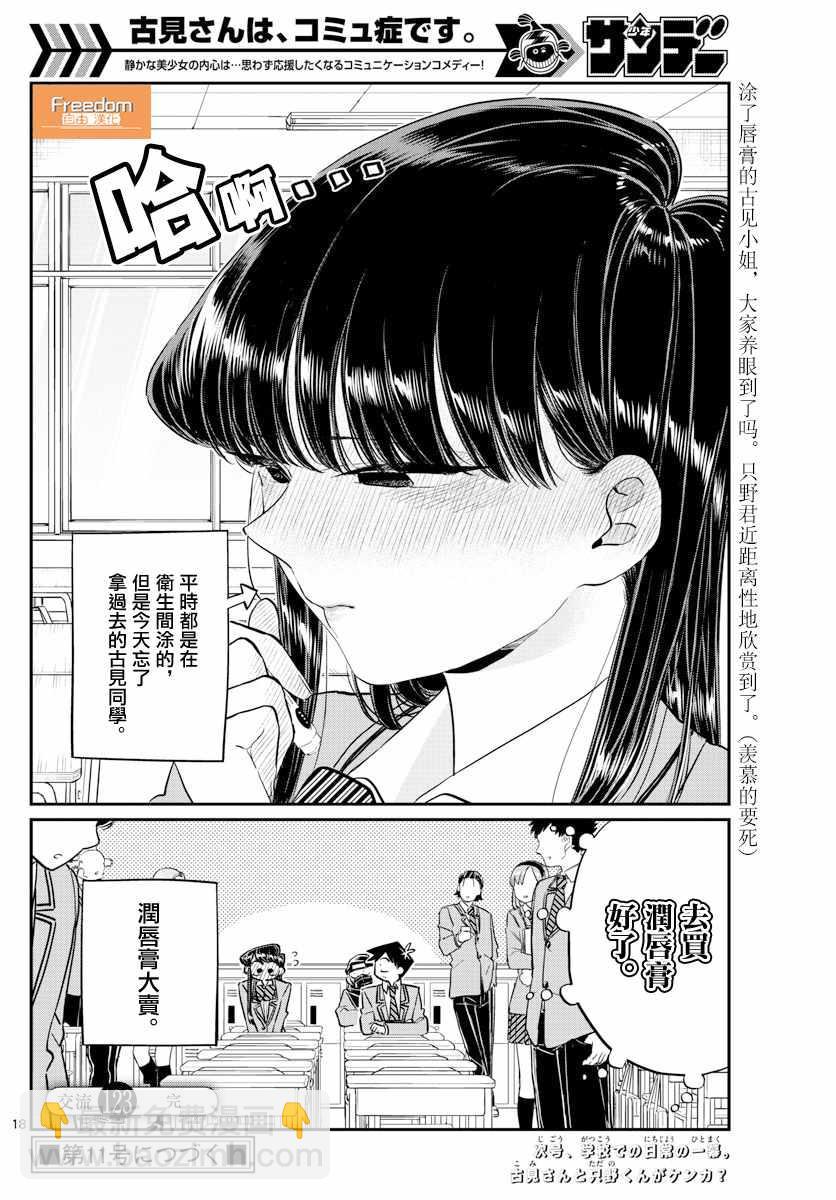 🍸古见同学有交流障碍症 第123话 润唇膏 第4页