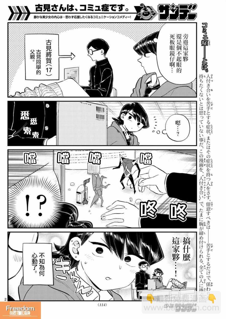 🍸古见同学有交流障碍症 第125话 父亲17与母亲17 第2页