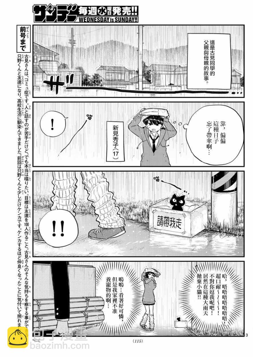 🍸古见同学有交流障碍症 第125话 父亲17与母亲17 第3页