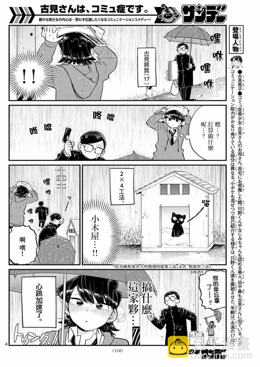 🍸古见同学有交流障碍症 第125话 父亲17与母亲17 第4页