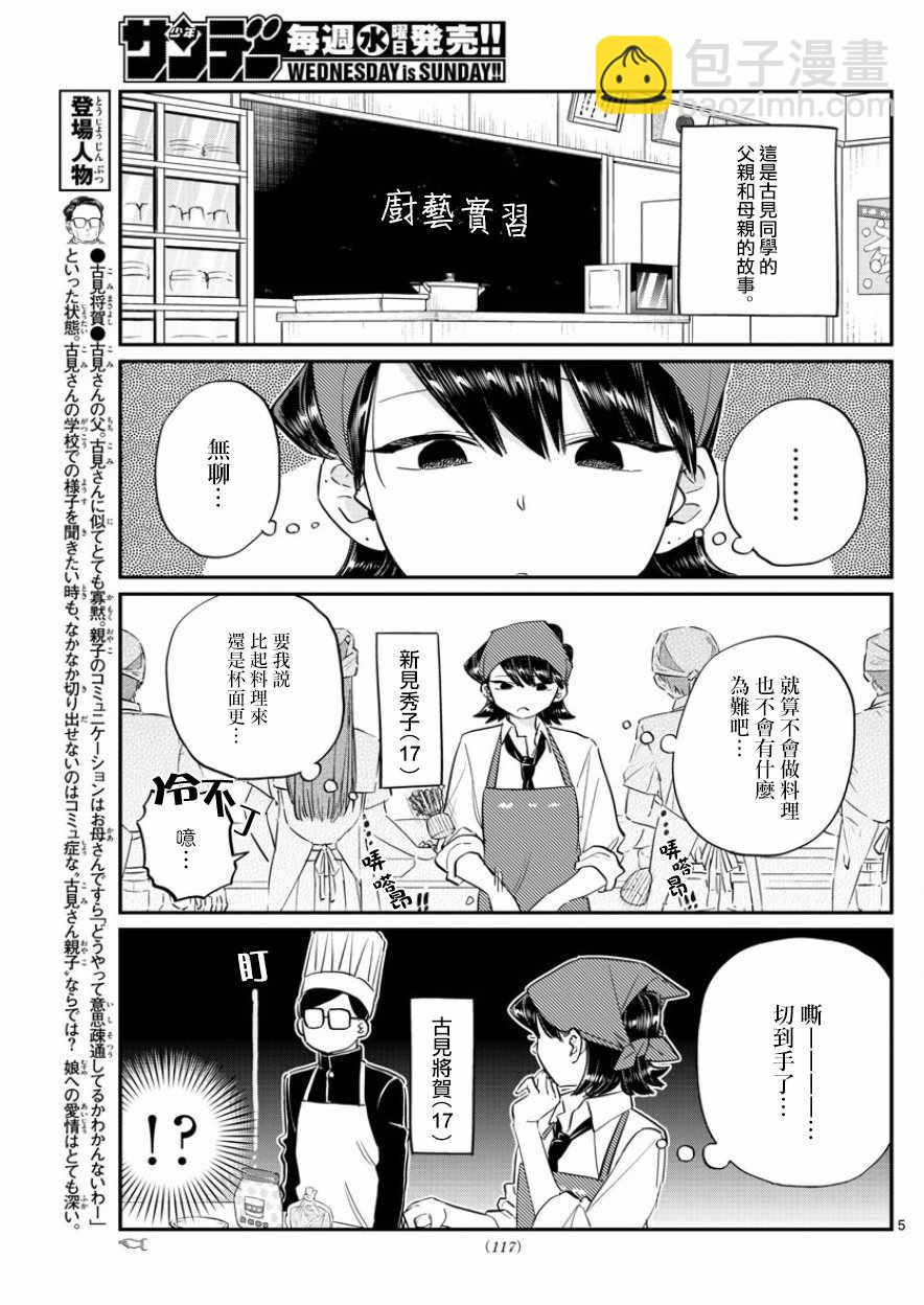 🍸古见同学有交流障碍症 第125话 父亲17与母亲17 第5页