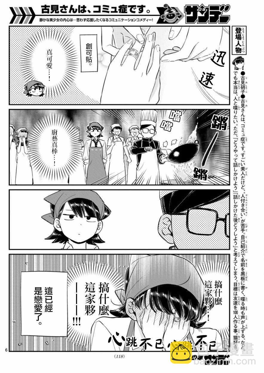 🍸古见同学有交流障碍症 第125话 父亲17与母亲17 第6页