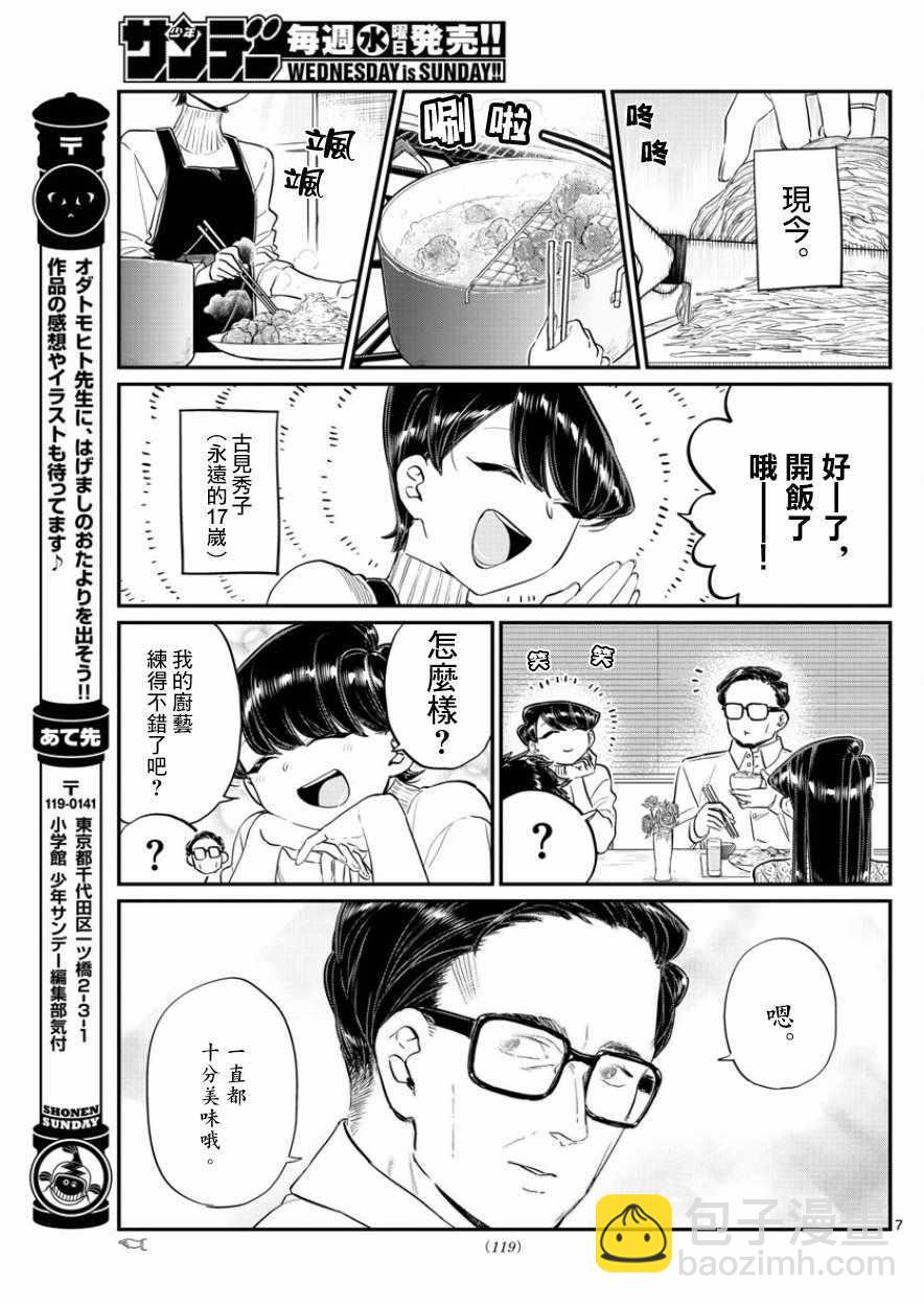 🍸古见同学有交流障碍症 第125话 父亲17与母亲17 第7页