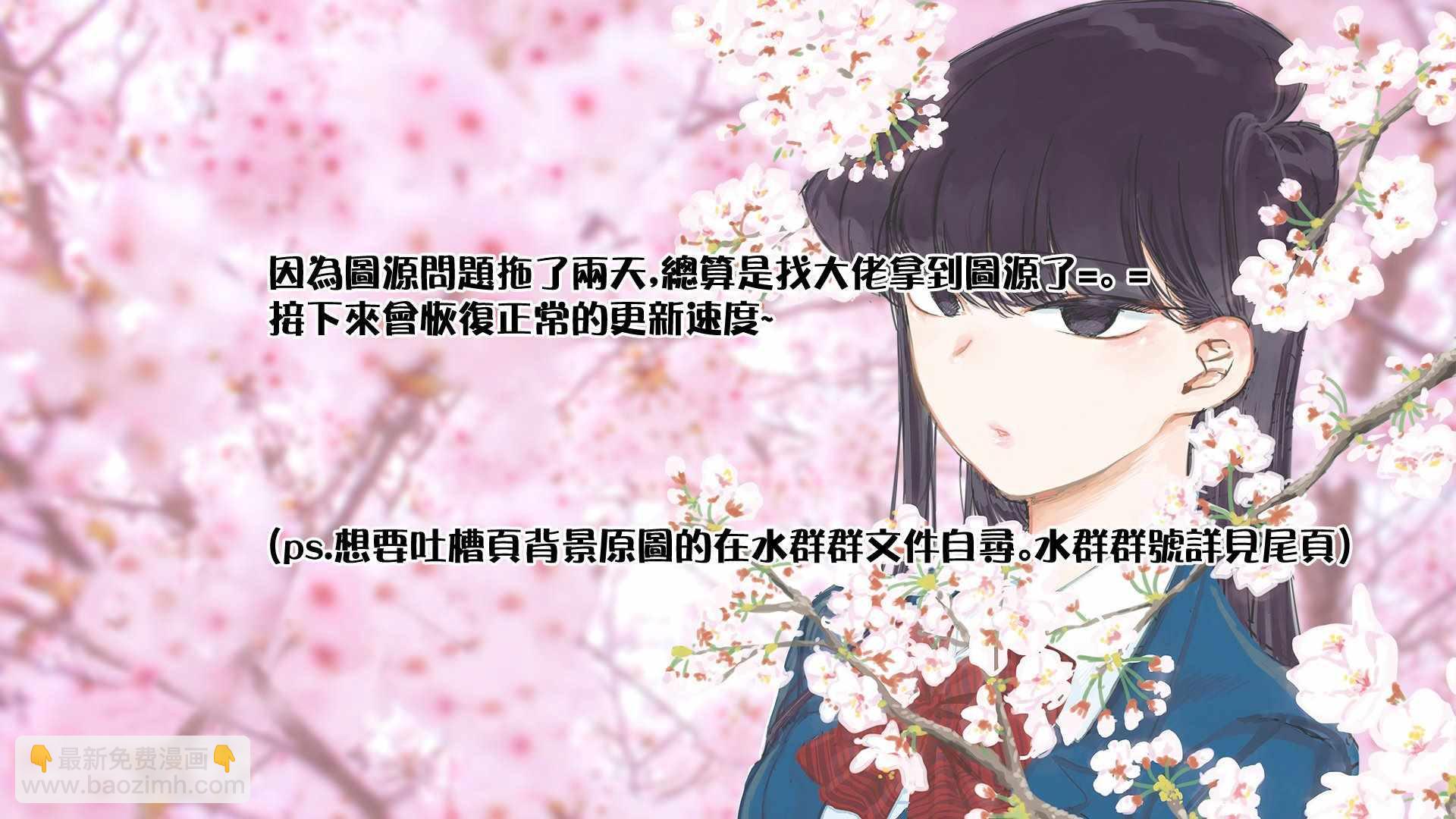 🍸古见同学有交流障碍症 第125话 父亲17与母亲17 第9页