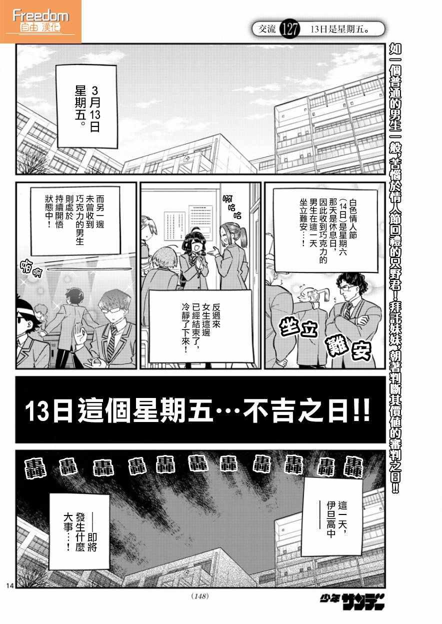 🍸古见同学有交流障碍症 第127话 13日是星期五。 第1页