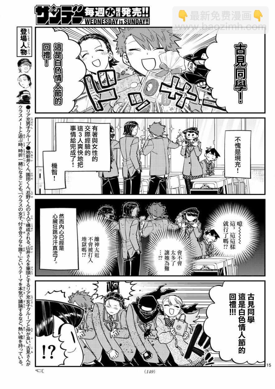 🍸古见同学有交流障碍症 第127话 13日是星期五。 第2页