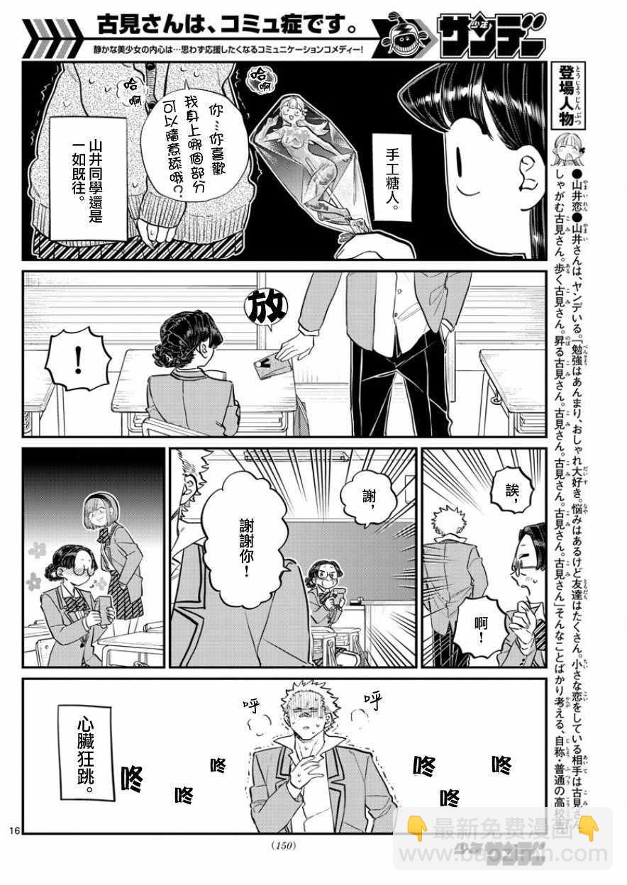 🍸古见同学有交流障碍症 第127话 13日是星期五。 第3页