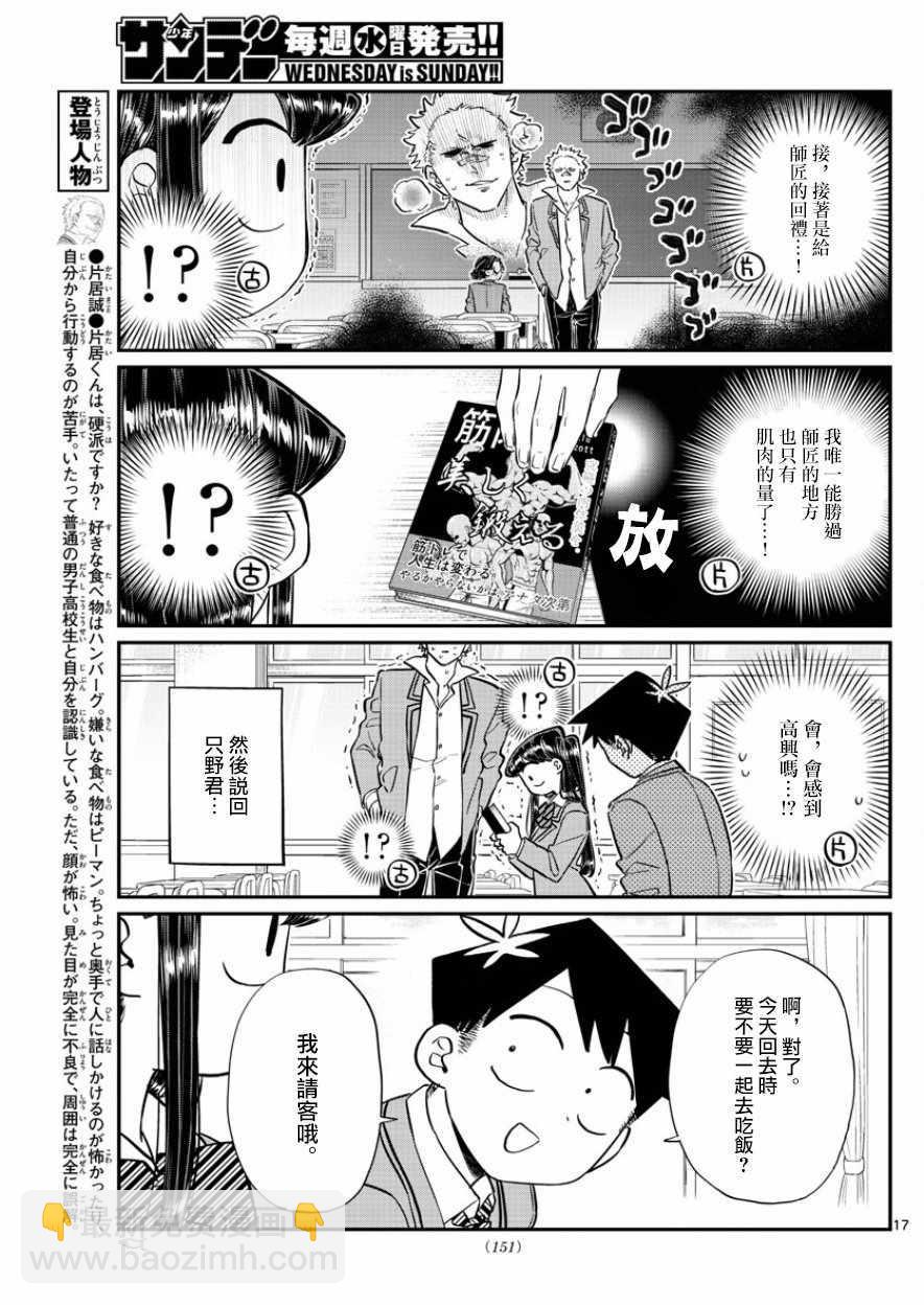 🍸古见同学有交流障碍症 第127话 13日是星期五。 第4页