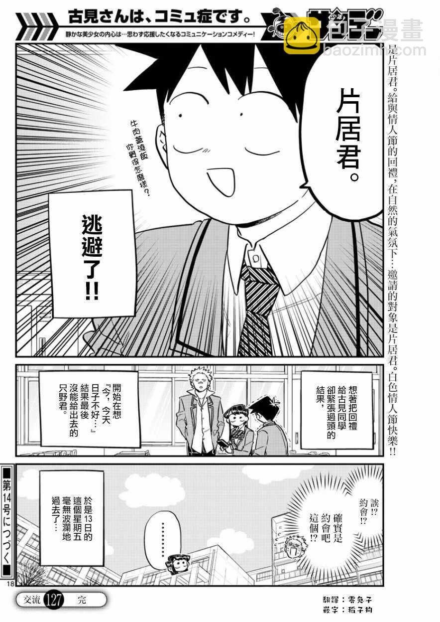 🍸古见同学有交流障碍症 第127话 13日是星期五。 第5页