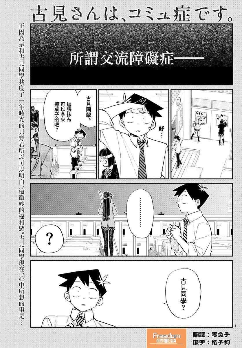 🍸古见同学有交流障碍症 第129话 这1年间。 第1页