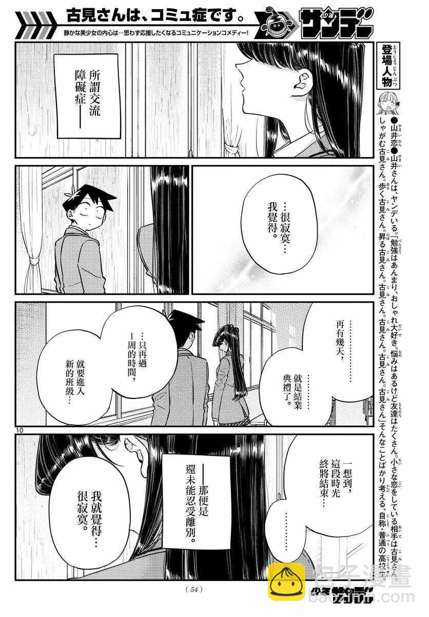 🍸古见同学有交流障碍症 第129话 这1年间。 第10页