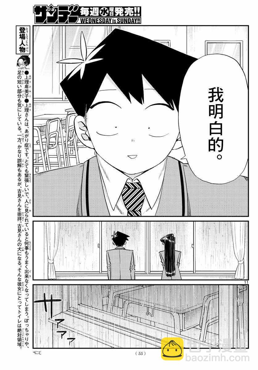 🍸古见同学有交流障碍症 第129话 这1年间。 第11页