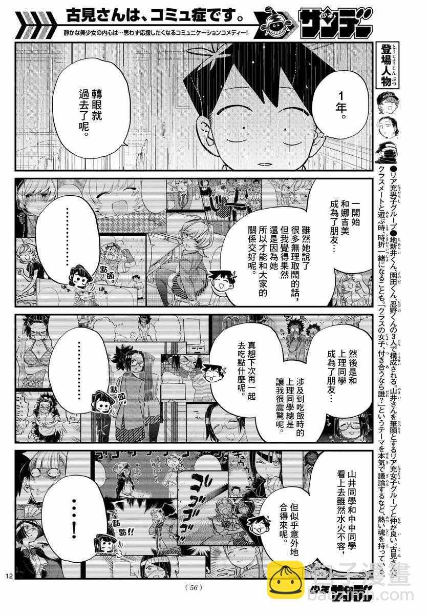 🍸古见同学有交流障碍症 第129话 这1年间。 第12页