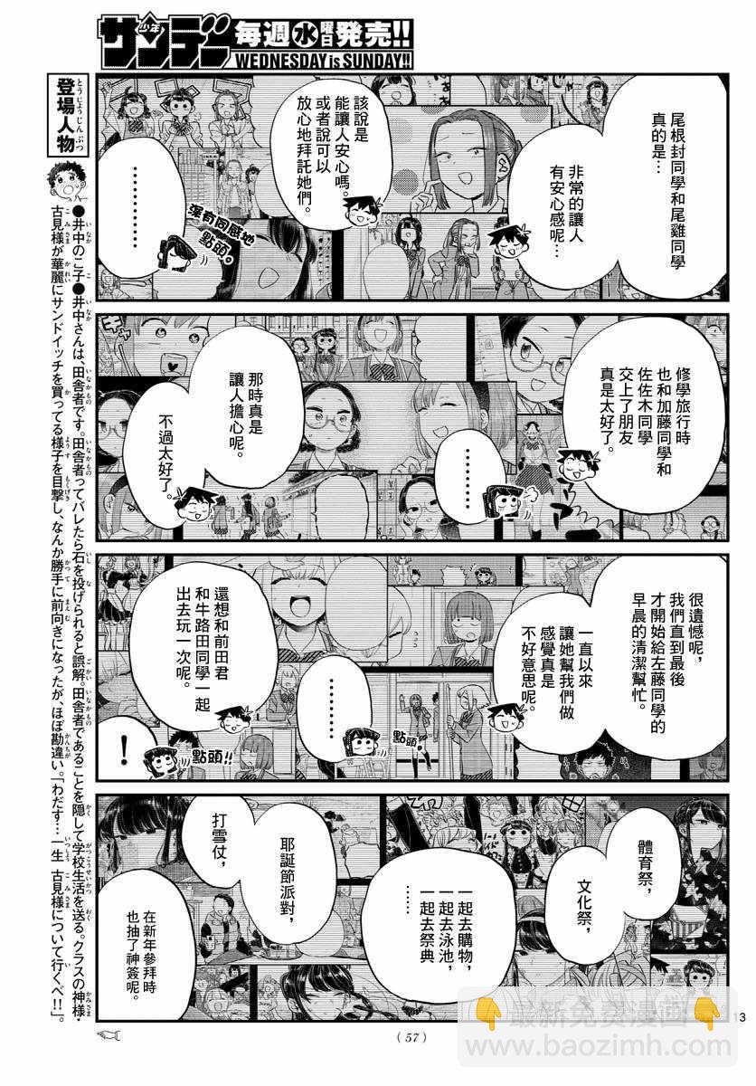 🍸古见同学有交流障碍症 第129话 这1年间。 第13页