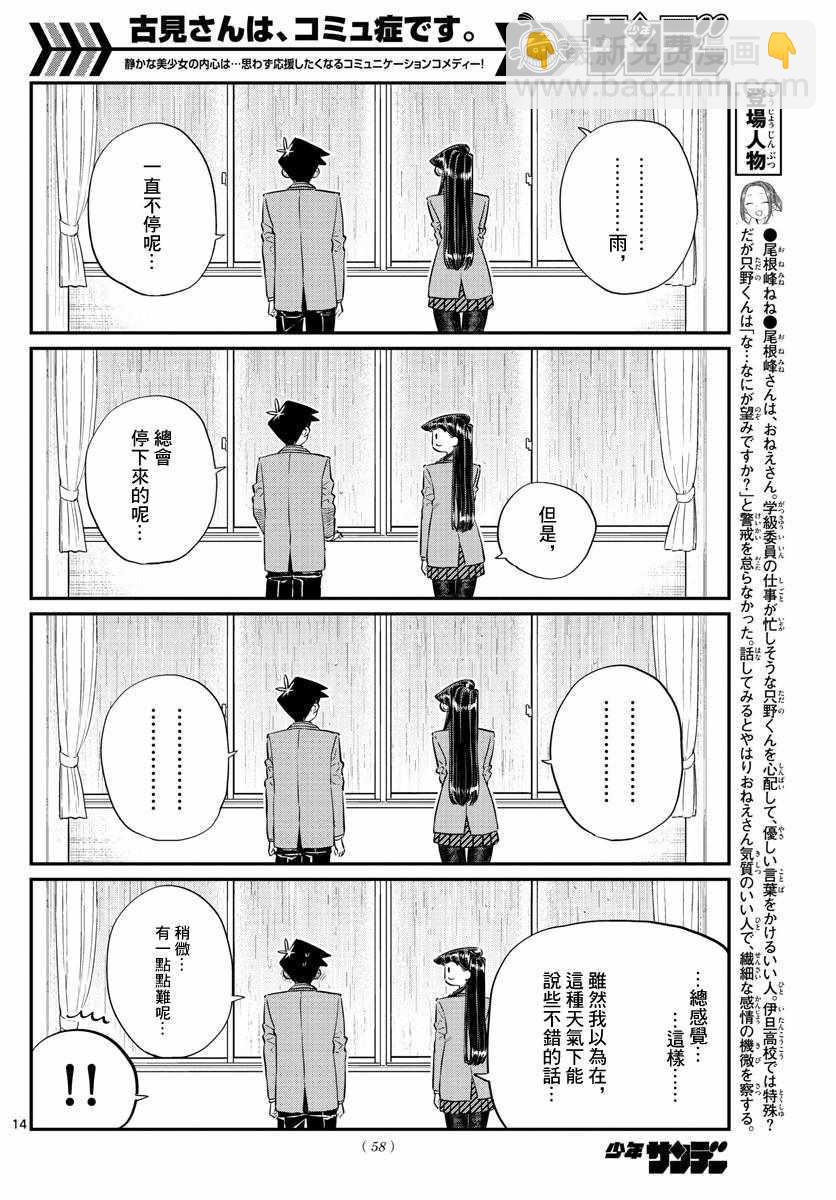 🍸古见同学有交流障碍症 第129话 这1年间。 第14页