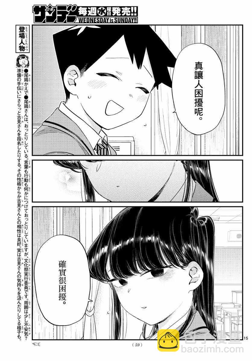 🍸古见同学有交流障碍症 第129话 这1年间。 第15页