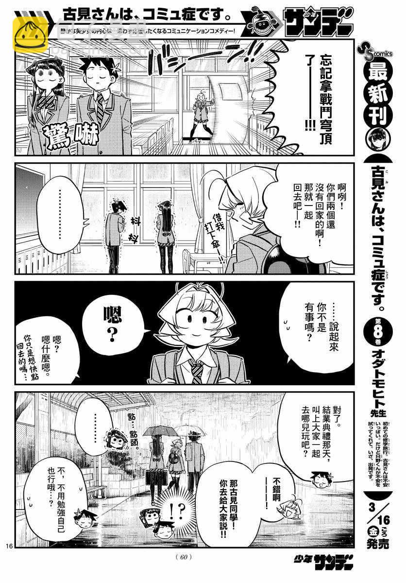 🍸古见同学有交流障碍症 第129话 这1年间。 第16页