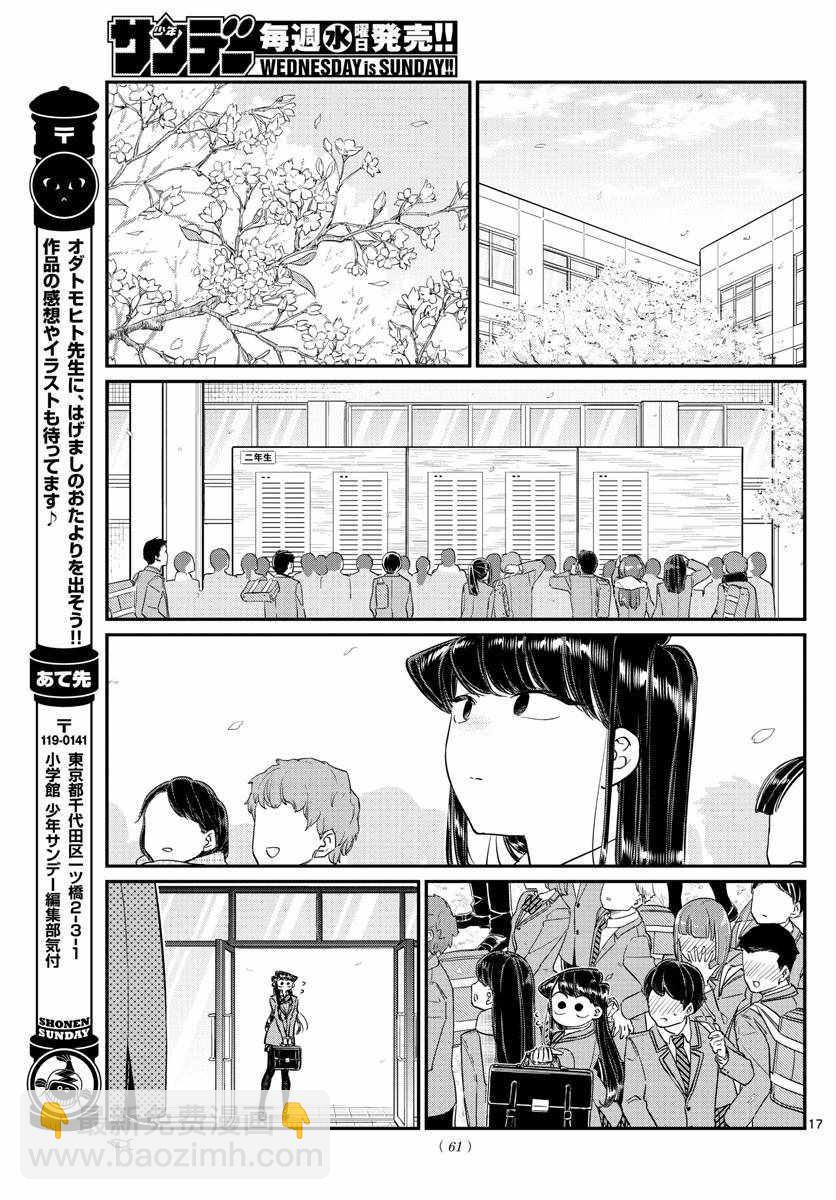 🍸古见同学有交流障碍症 第129话 这1年间。 第17页