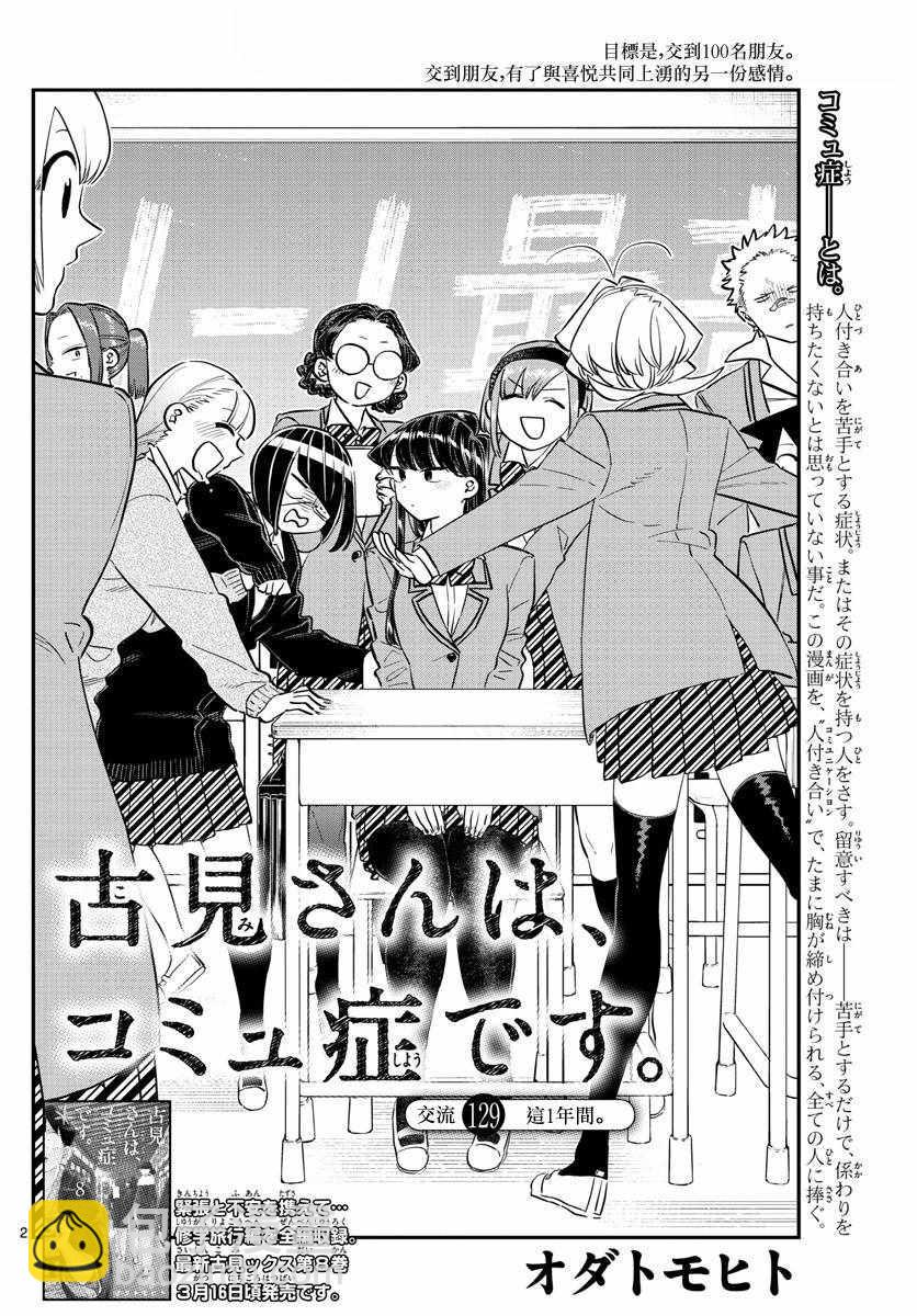 🍸古见同学有交流障碍症 第129话 这1年间。 第2页