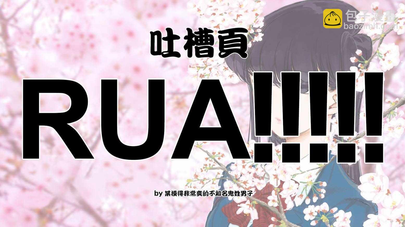 🍸古见同学有交流障碍症 第129话 这1年间。 第21页
