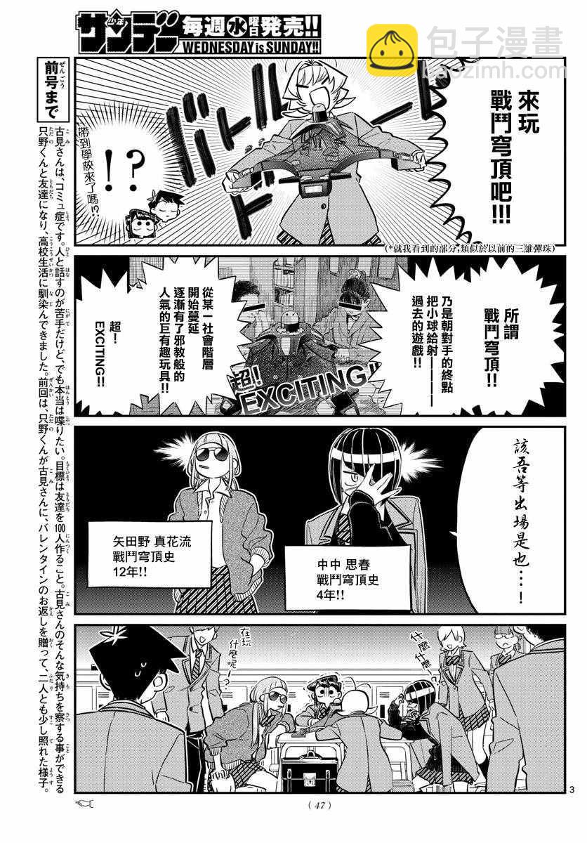 🍸古见同学有交流障碍症 第129话 这1年间。 第3页