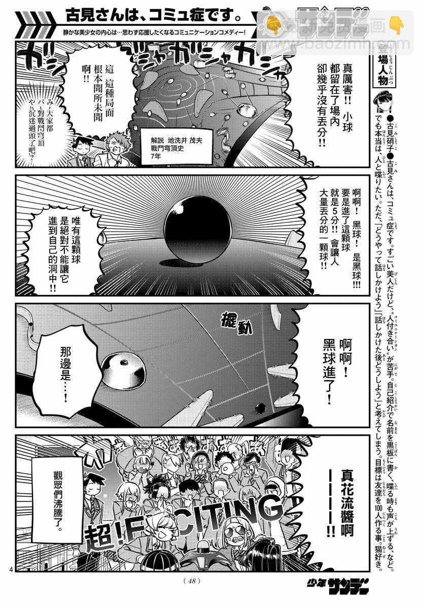 🍸古见同学有交流障碍症 第129话 这1年间。 第4页