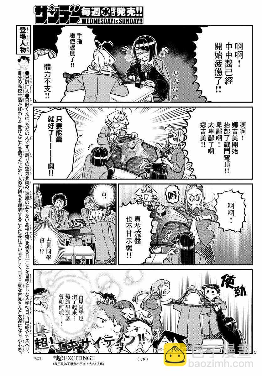 🍸古见同学有交流障碍症 第129话 这1年间。 第5页