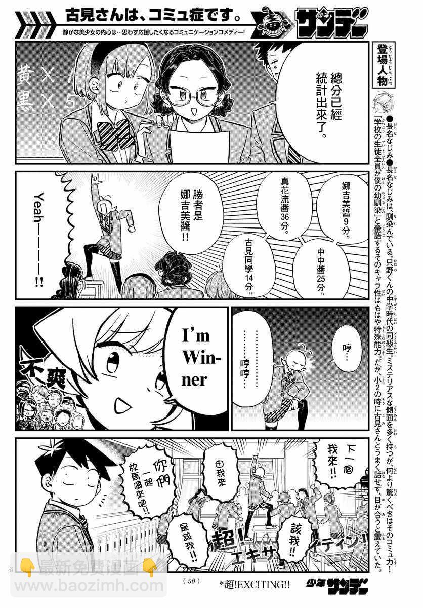 🍸古见同学有交流障碍症 第129话 这1年间。 第6页