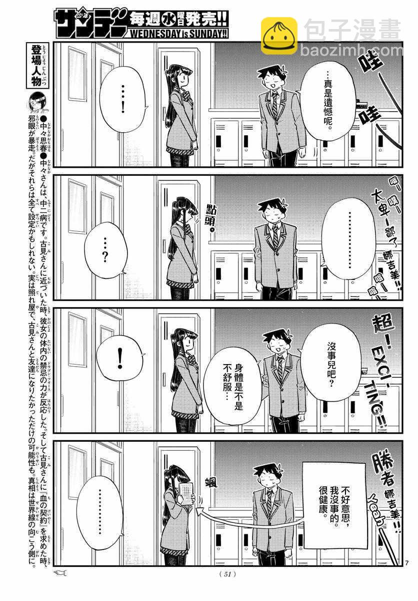 🍸古见同学有交流障碍症 第129话 这1年间。 第7页