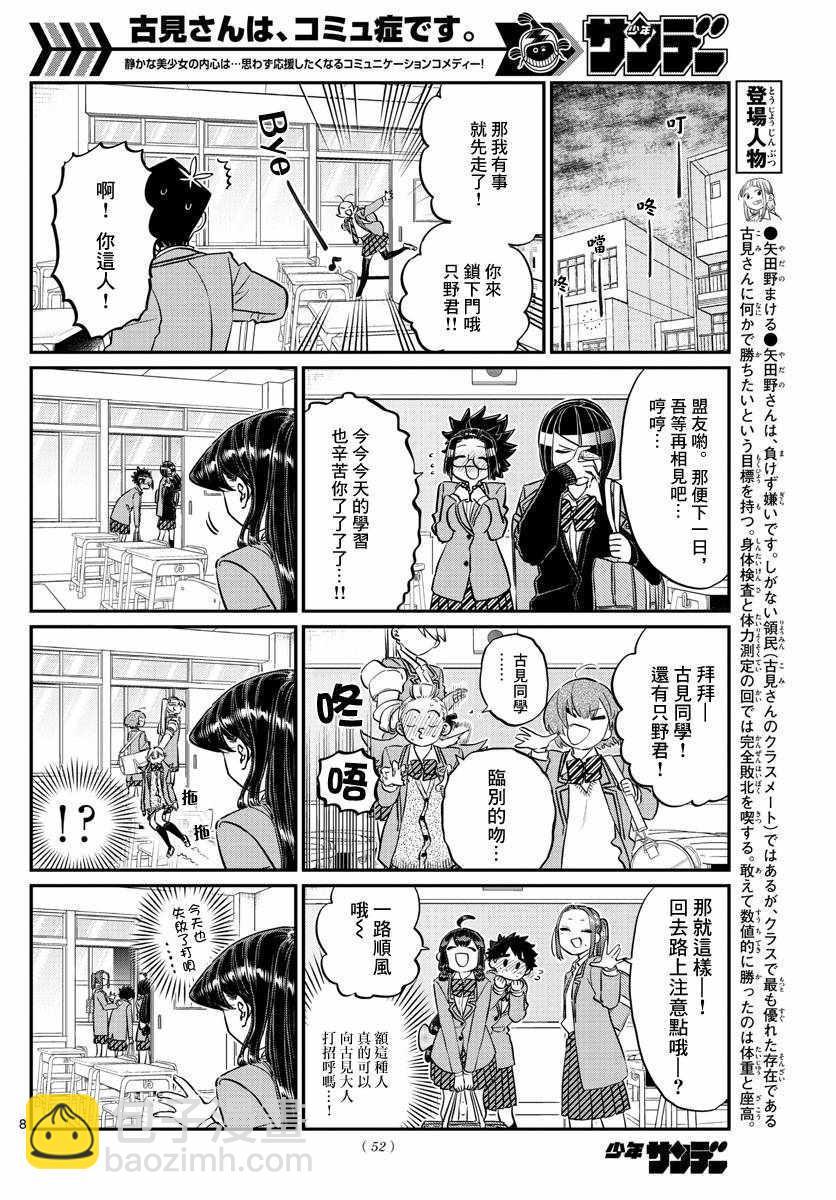 🍸古见同学有交流障碍症 第129话 这1年间。 第8页