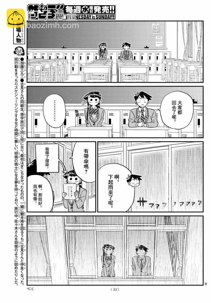 🍸古见同学有交流障碍症 第129话 这1年间。 第9页