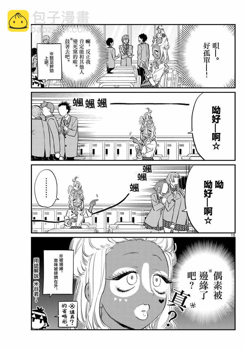 🍸古见同学有交流障碍症 第131话 是辣妹 第2页