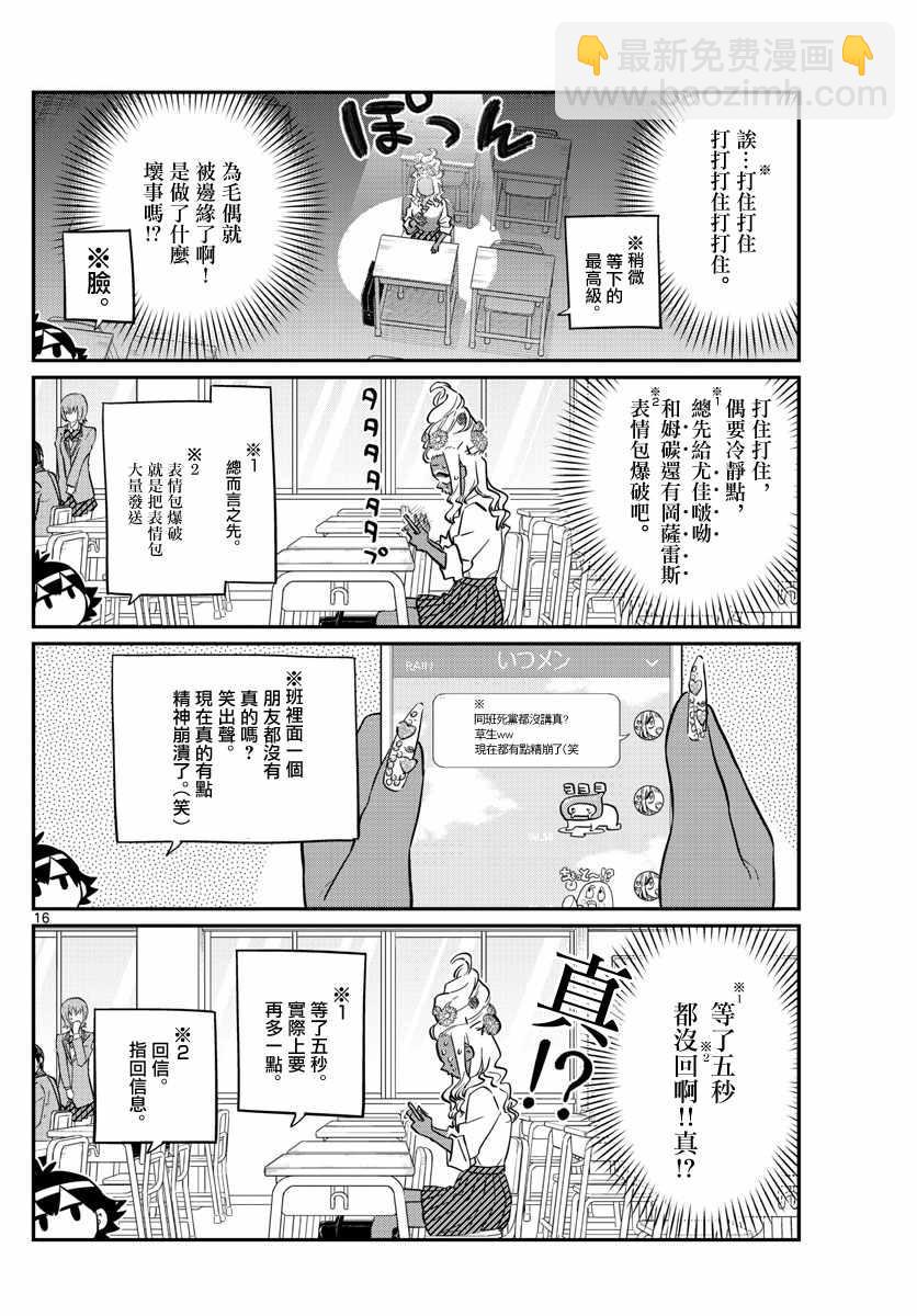 🍸古见同学有交流障碍症 第131话 是辣妹 第3页