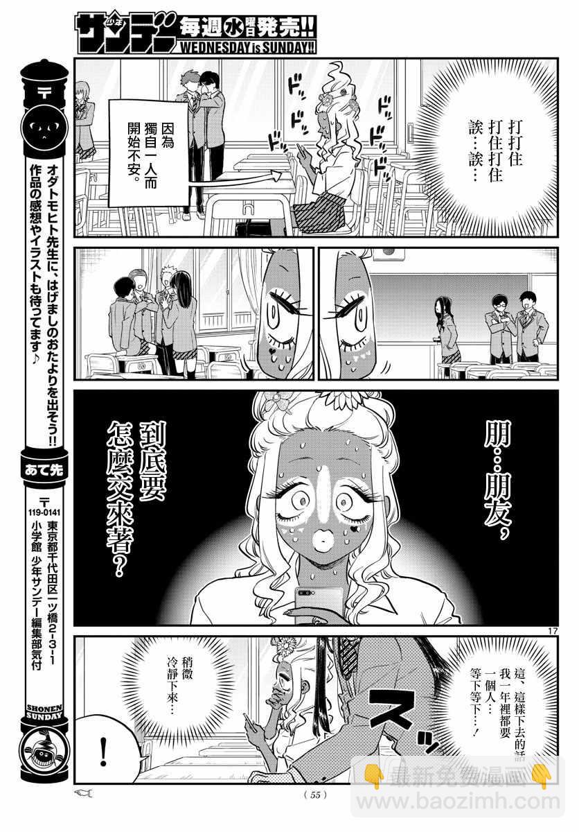 🍸古见同学有交流障碍症 第131话 是辣妹 第4页