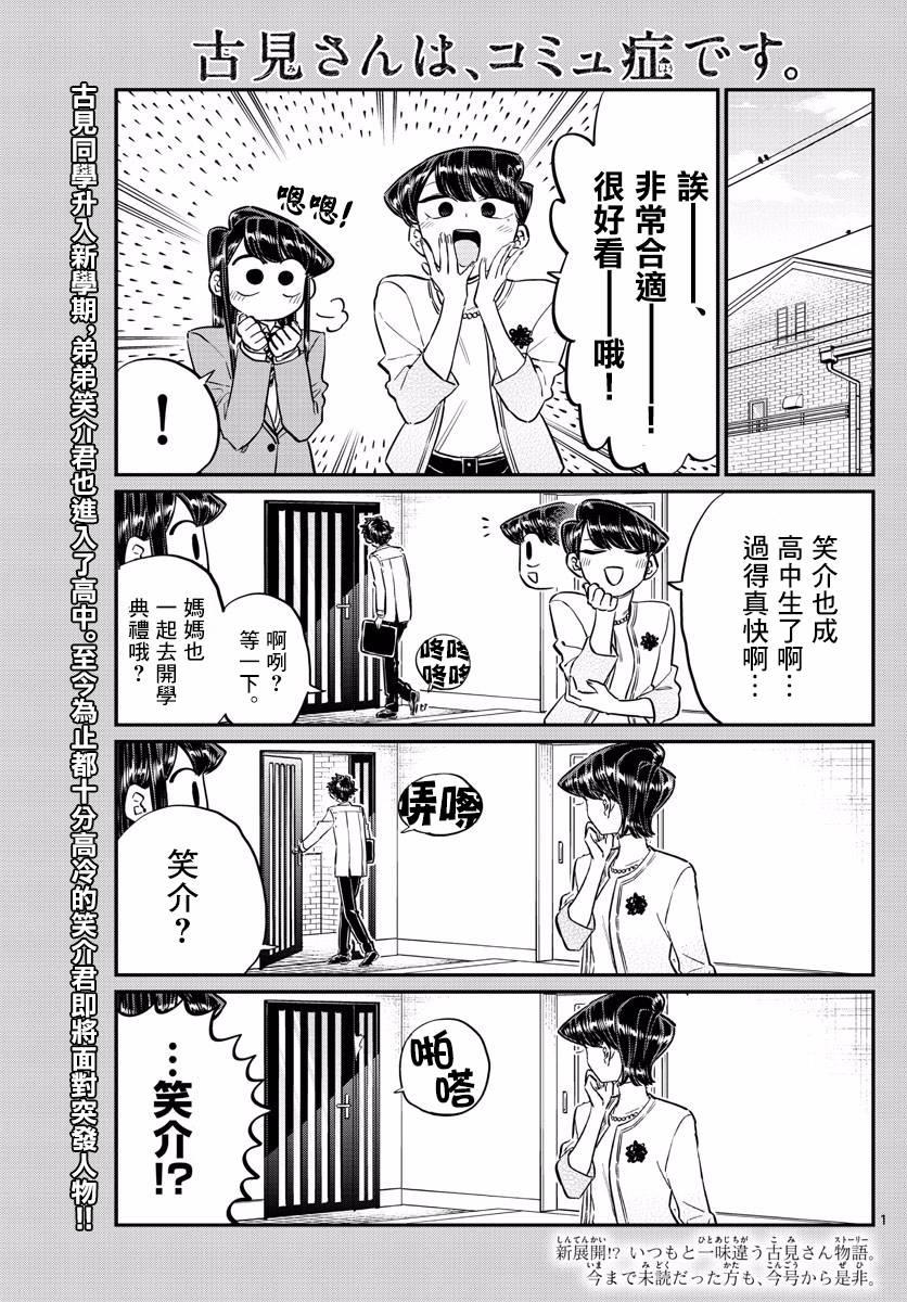 🍸古见同学有交流障碍症 第133话 是古见君。 第1页