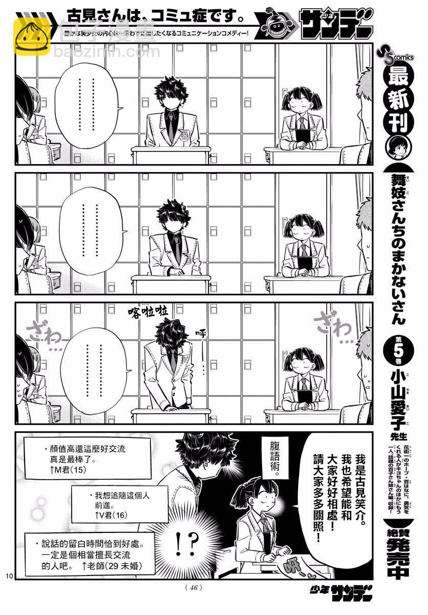 🍸古见同学有交流障碍症 第133话 是古见君。 第10页