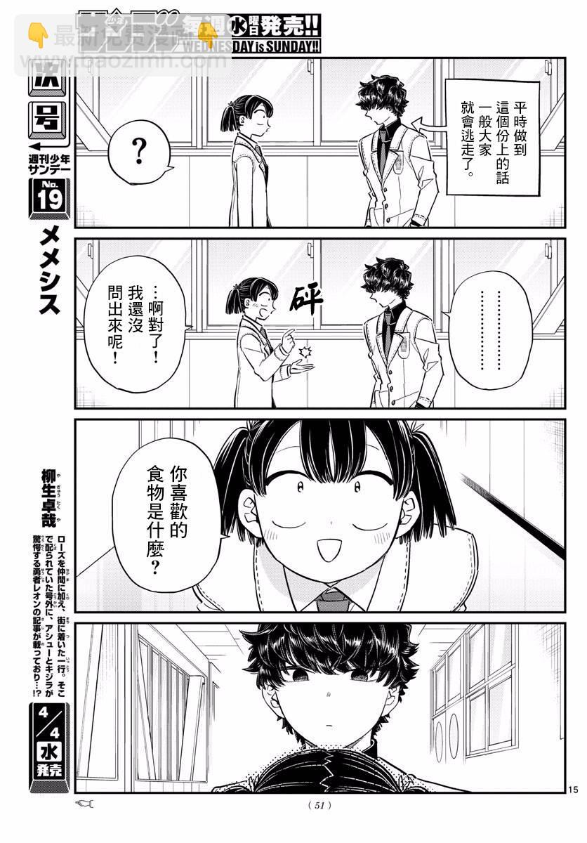 🍸古见同学有交流障碍症 第133话 是古见君。 第15页