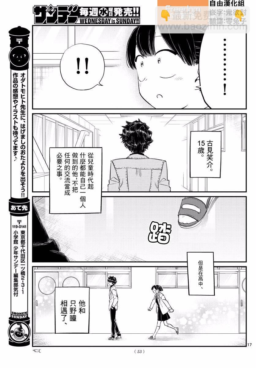 🍸古见同学有交流障碍症 第133话 是古见君。 第17页