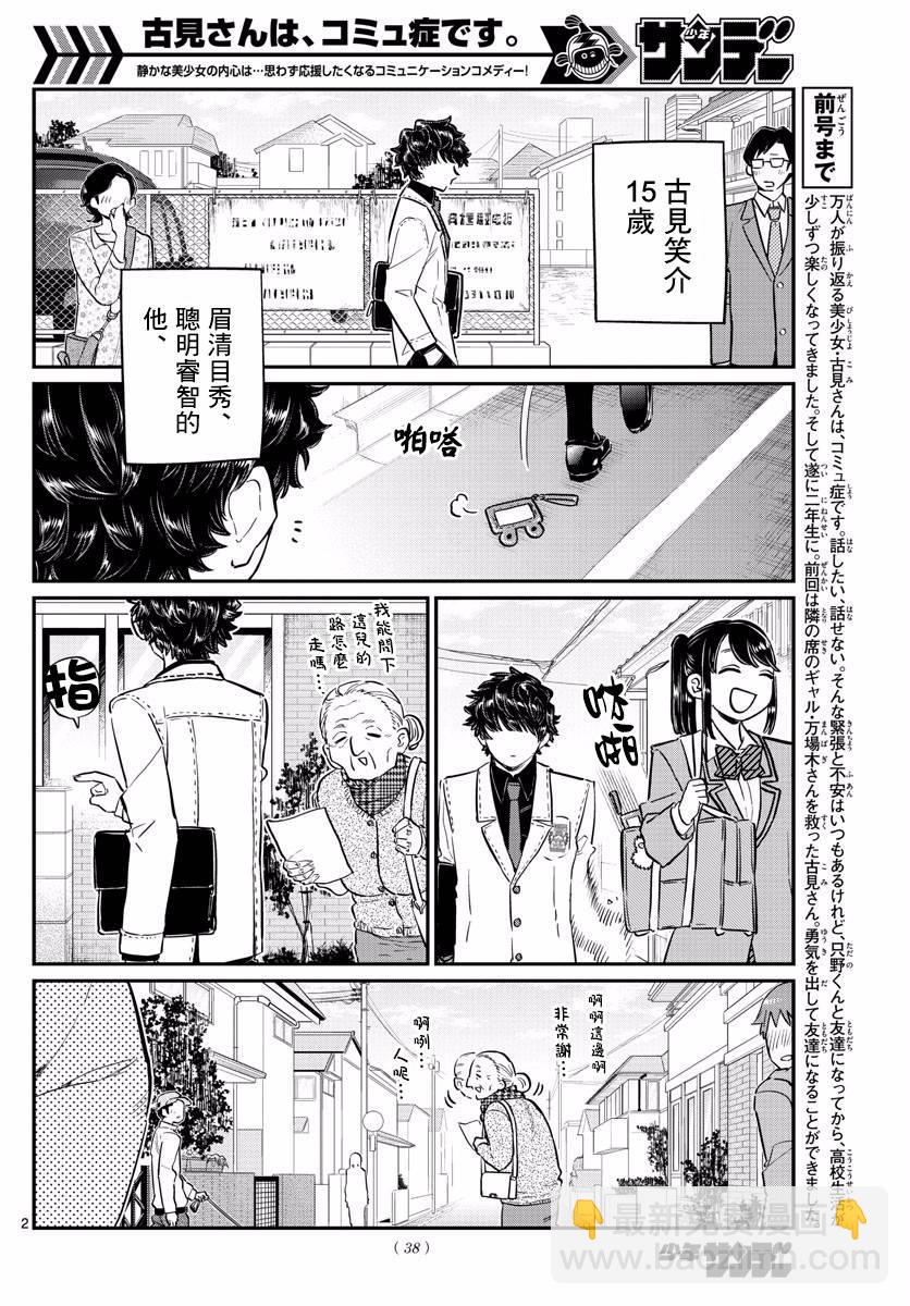 🍸古见同学有交流障碍症 第133话 是古见君。 第2页
