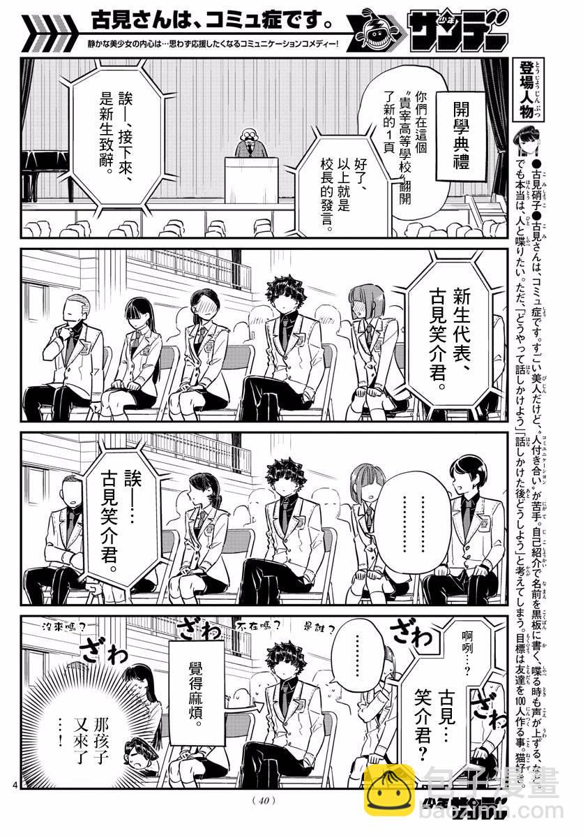 🍸古见同学有交流障碍症 第133话 是古见君。 第4页