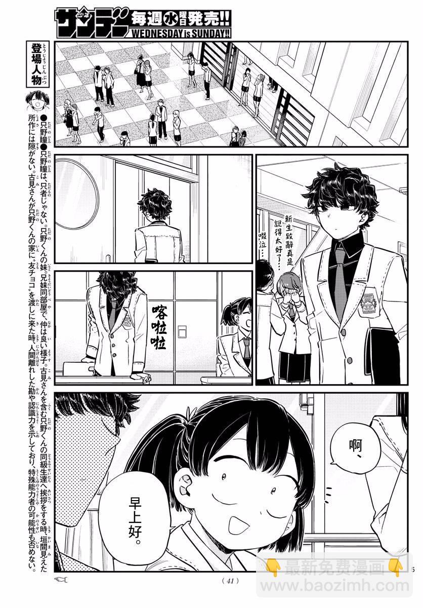 🍸古见同学有交流障碍症 第133话 是古见君。 第5页