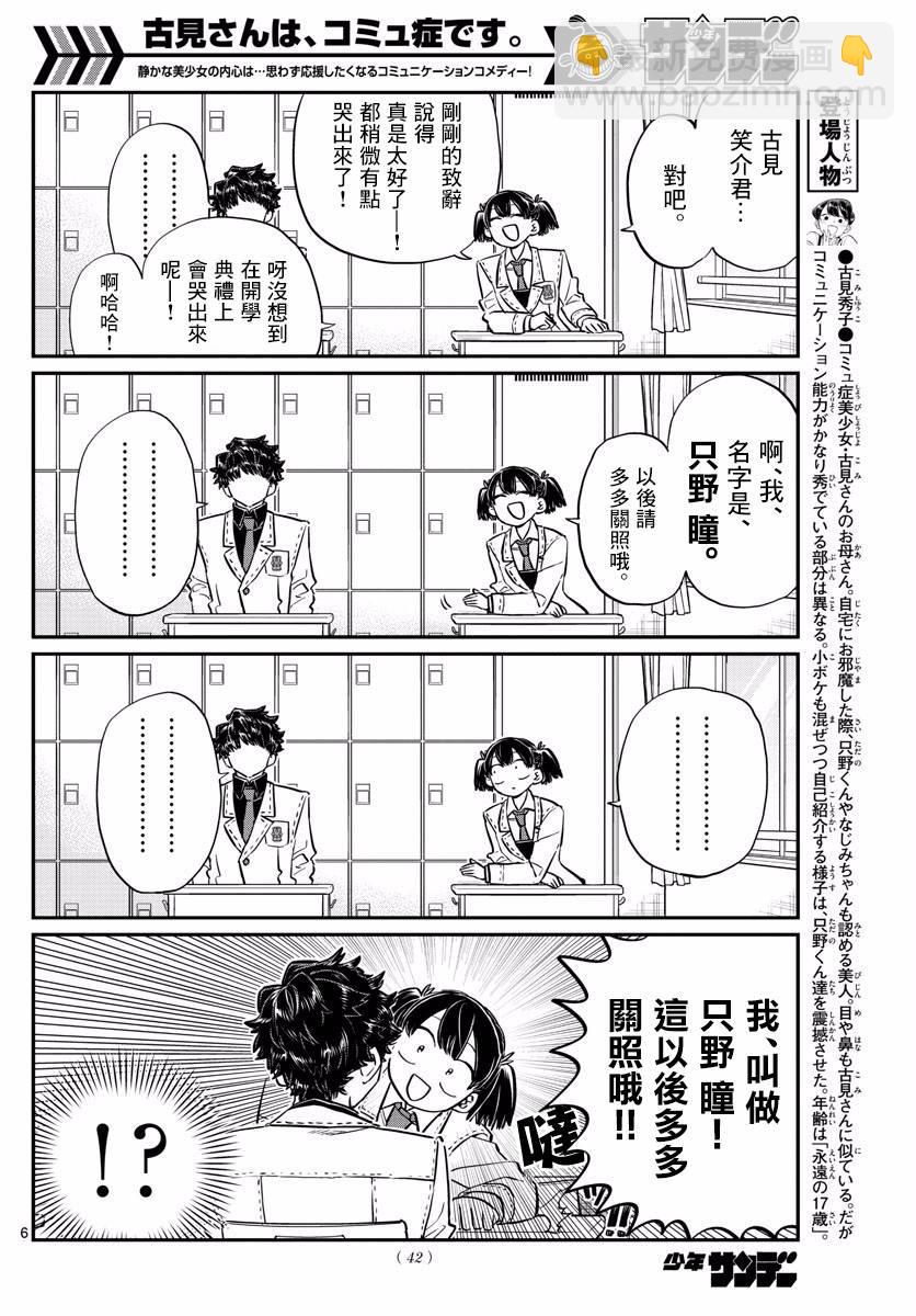 🍸古见同学有交流障碍症 第133话 是古见君。 第6页