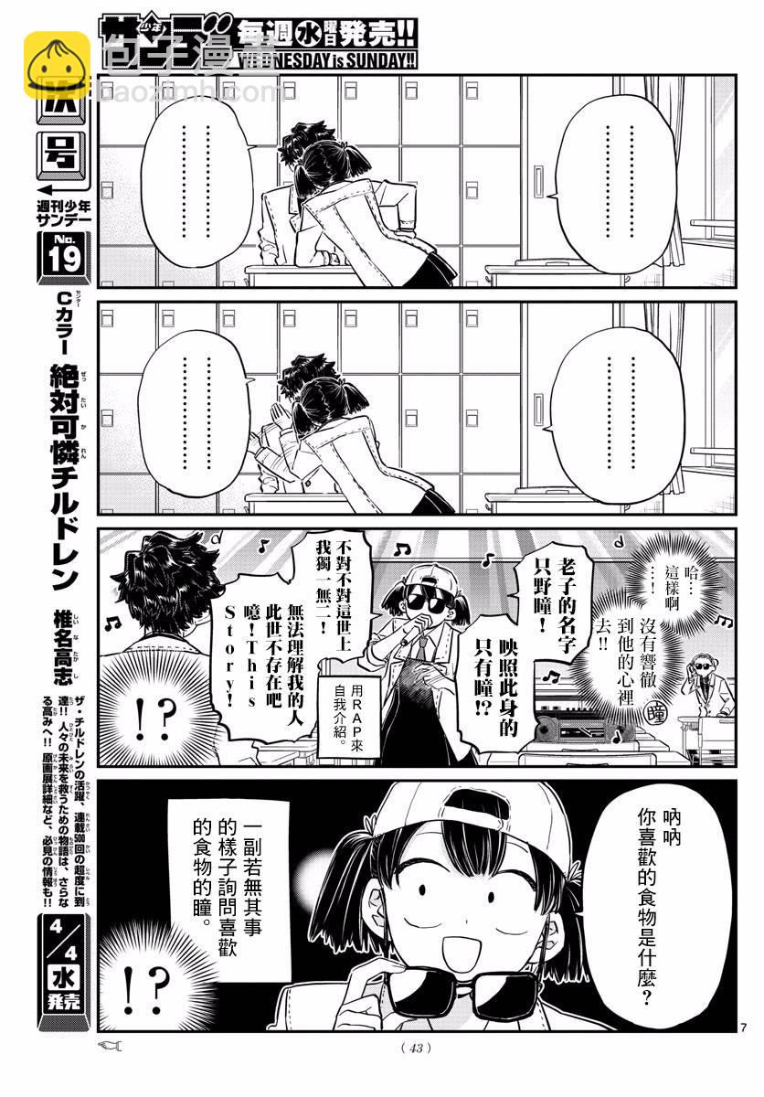 🍸古见同学有交流障碍症 第133话 是古见君。 第7页